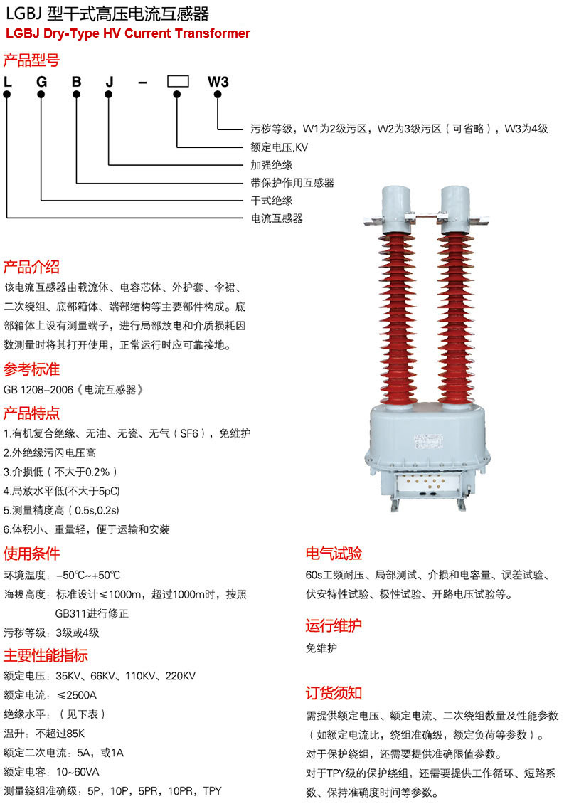 LGBJ型干式高压电流互感器