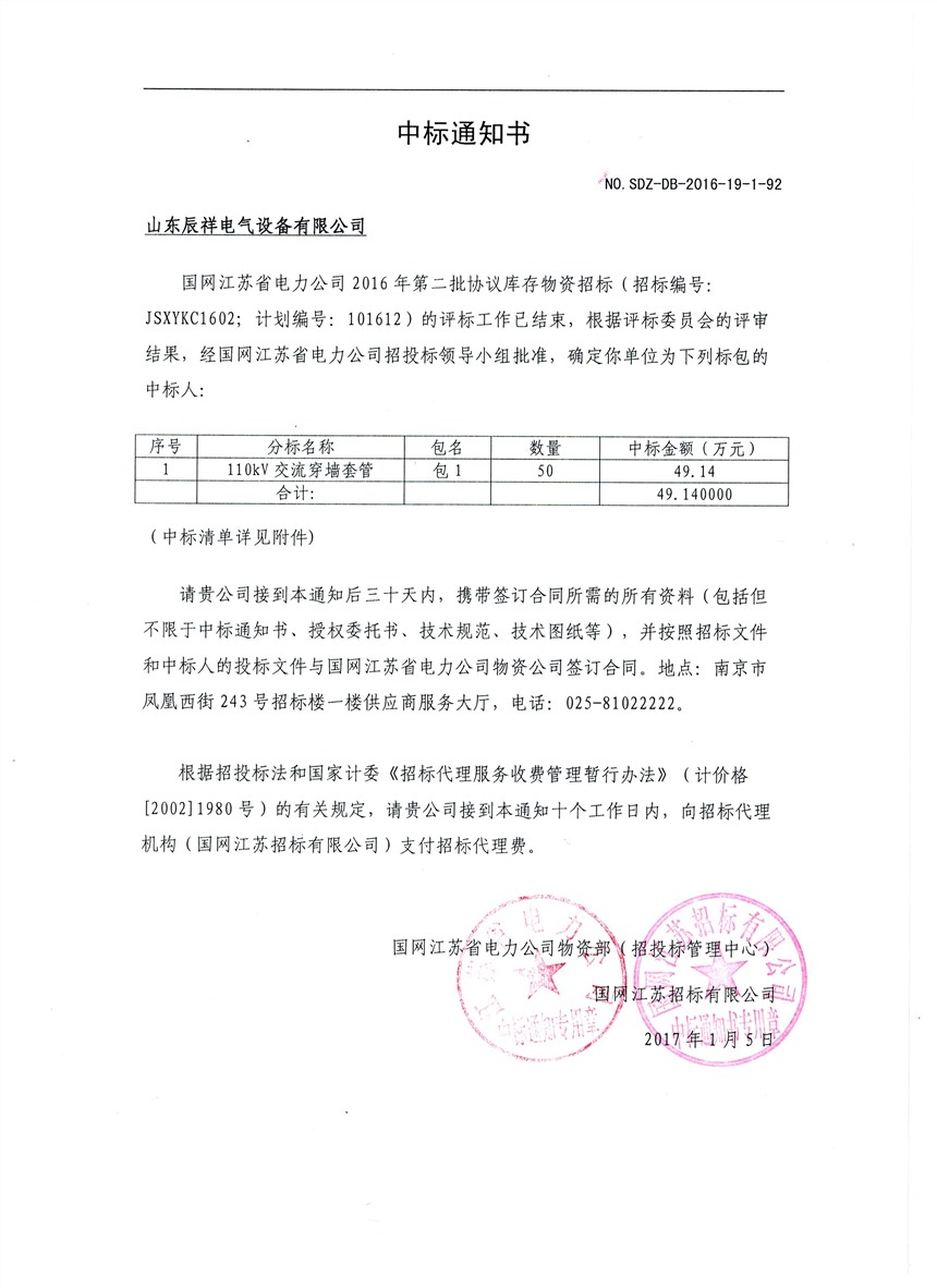 江苏2016年第二批中标书
