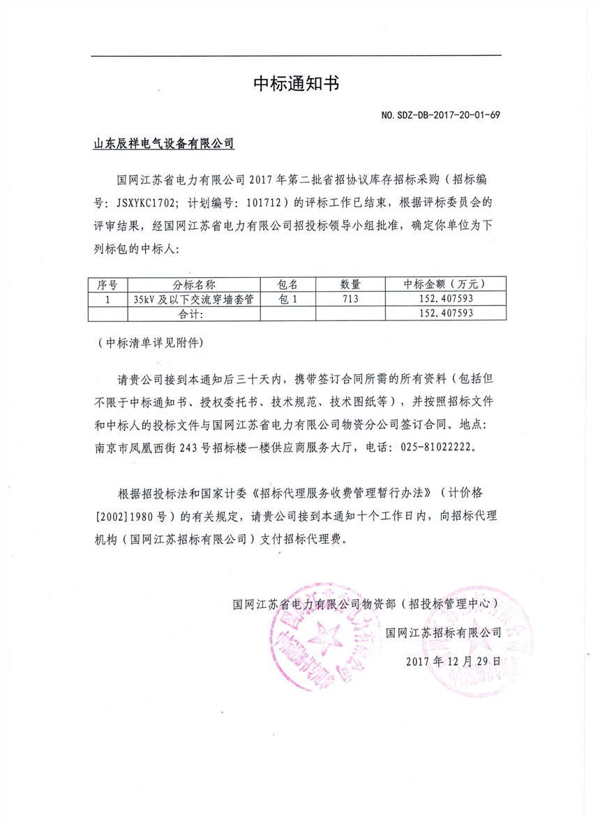 江苏2017年第二批中标书