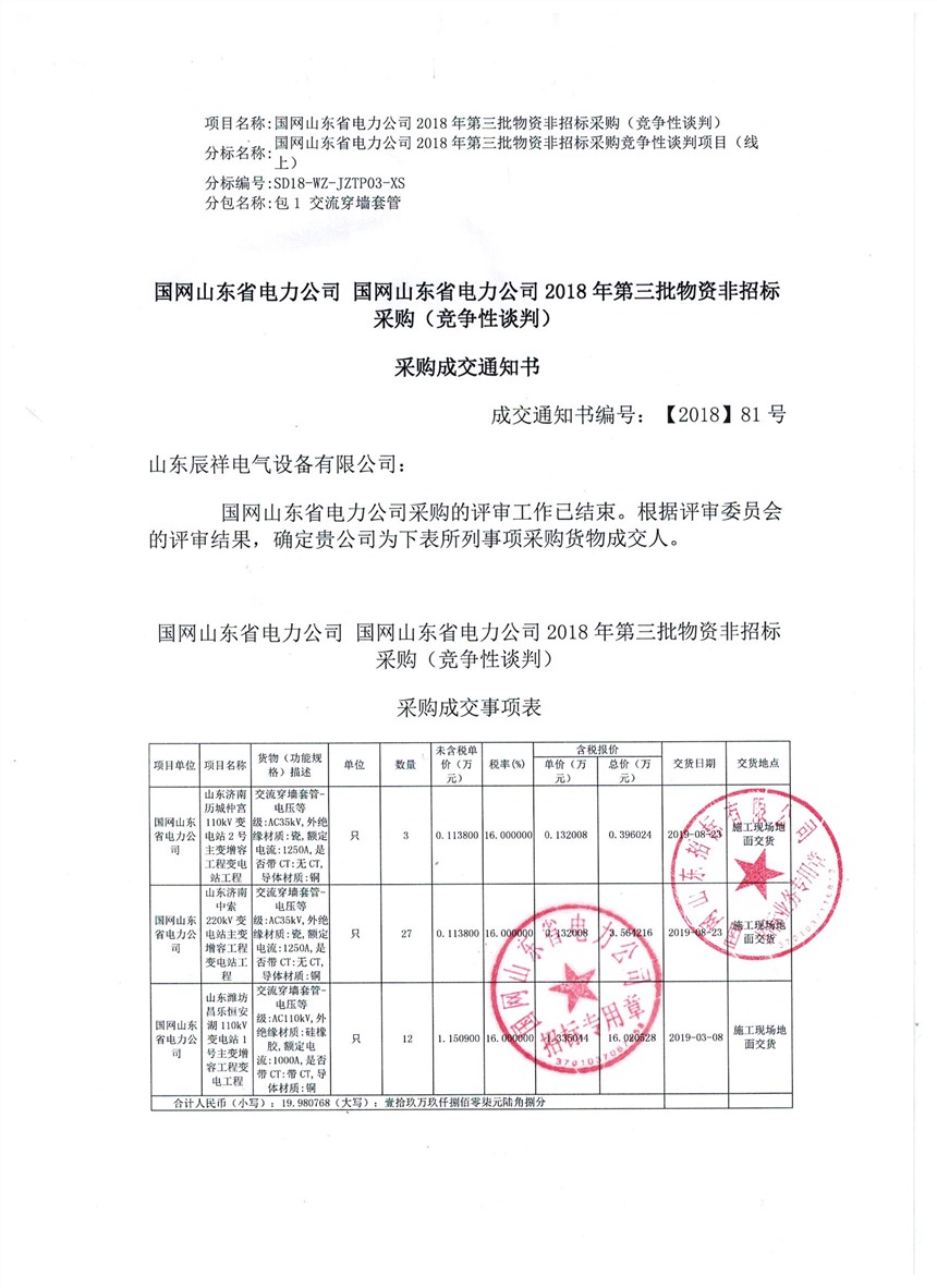 国网山东2018年第二批中标书
