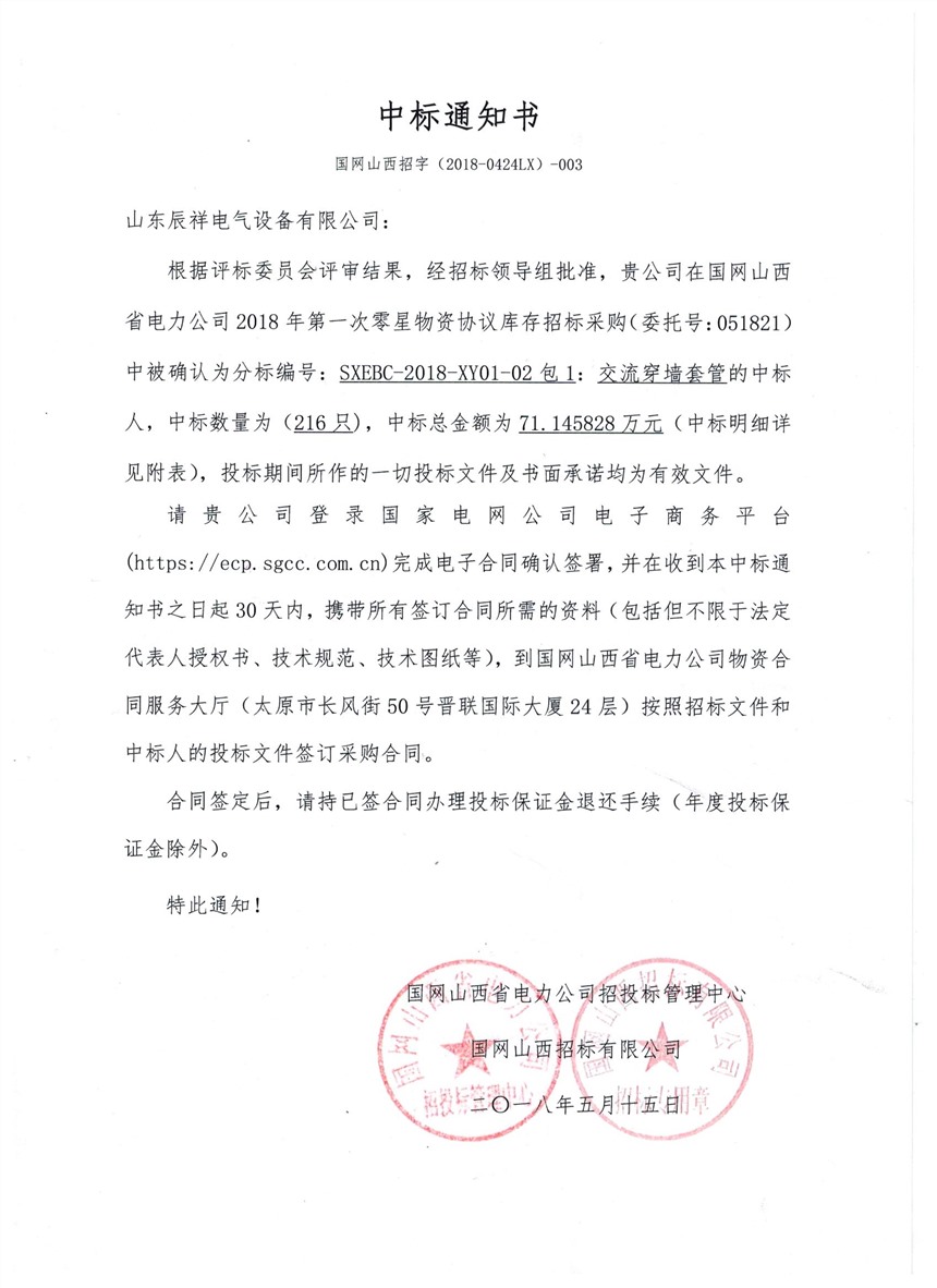 国网山西电力公司2017年第一批中标书