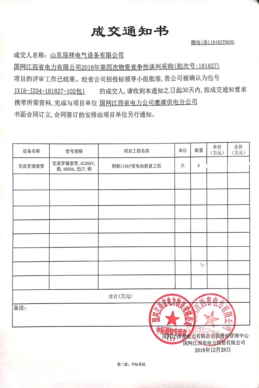 江西鹰潭供电分公司