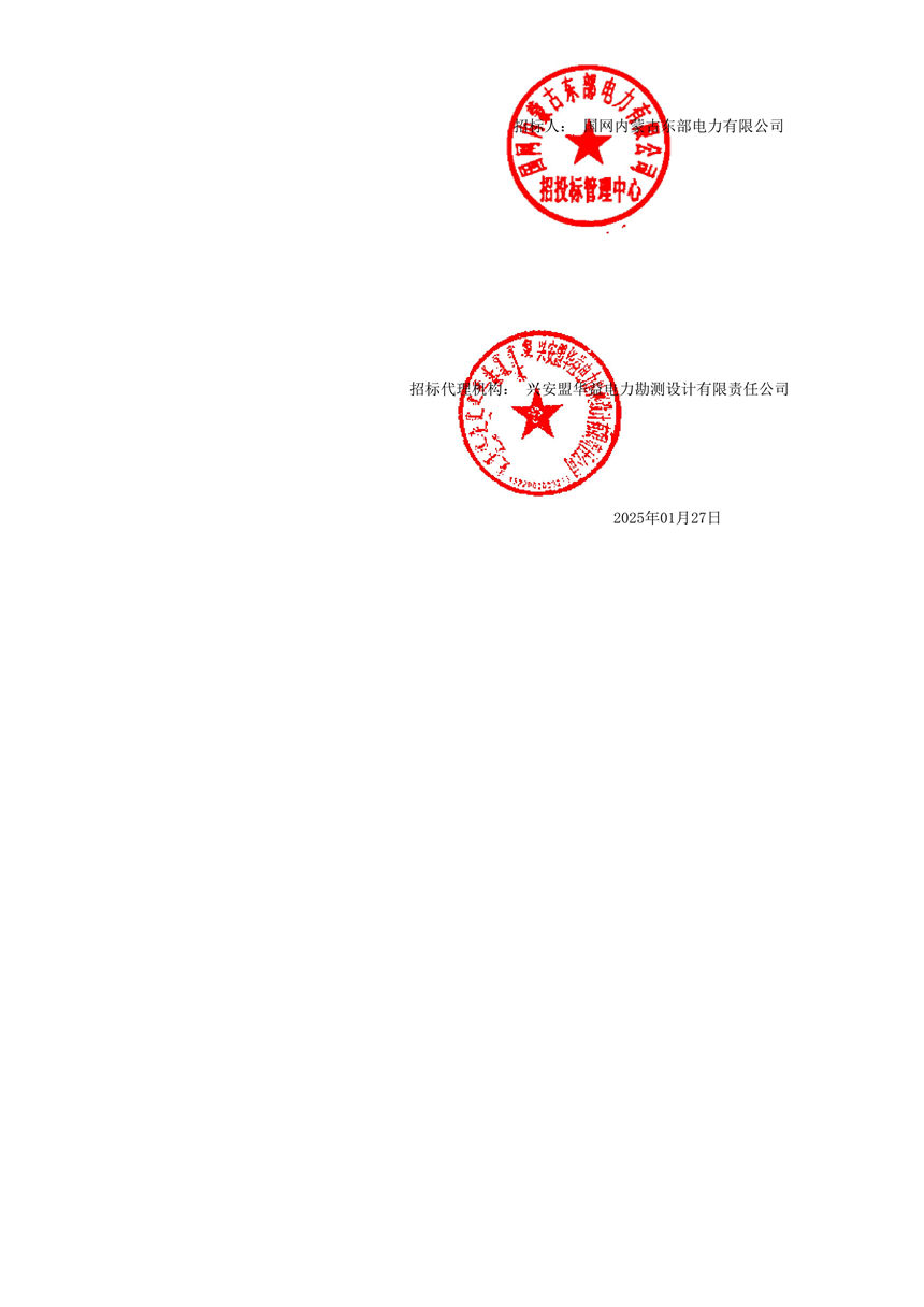 2025.01.27 一次设备中标通知书
