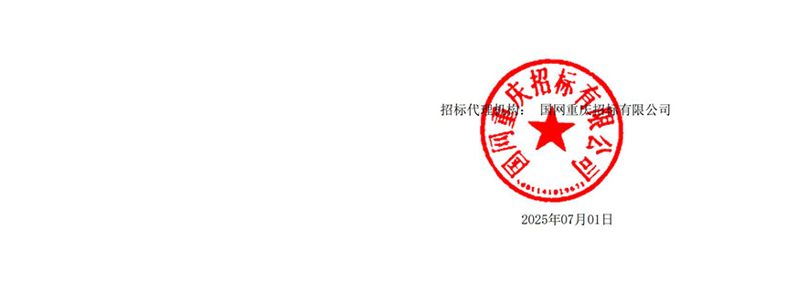 220kV变压器套管中标通知书