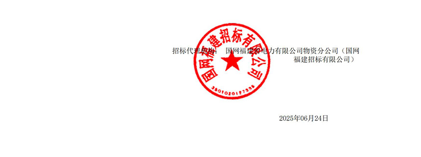 110kV变压器套管（干式玻璃钢）中标通知书